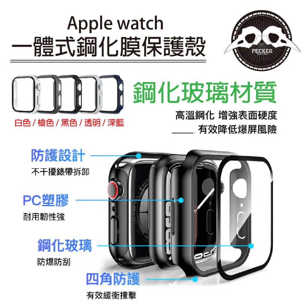 🚚每日出貨🚚 支援S9 Apple Watch一體式鋼化膜保護殼 7/8/9代 41mm 45mm 保護殼 手錶殼 錶殼