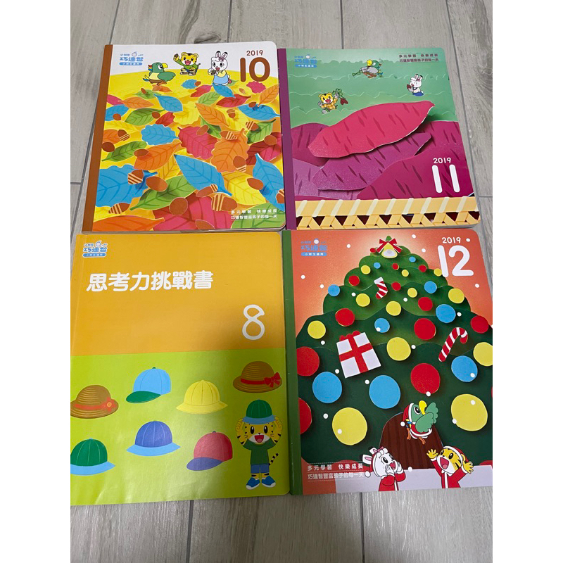 💕巧虎 巧連智 快樂版（小班）2019年（3本讀本書+1本思考力小書合售）正版