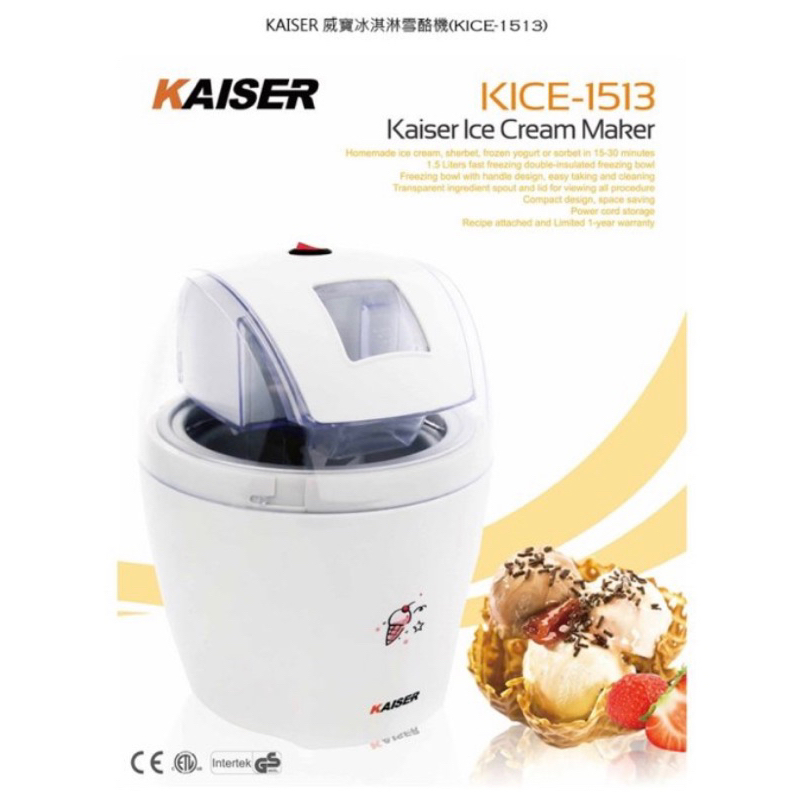 KAISER威寶 冰淇淋雪酪機 KICE-1513