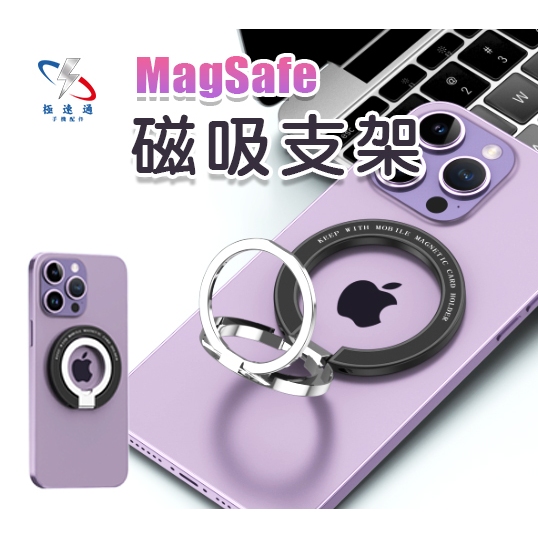 MagSafe磁吸支架/雙軸調節/附引磁片