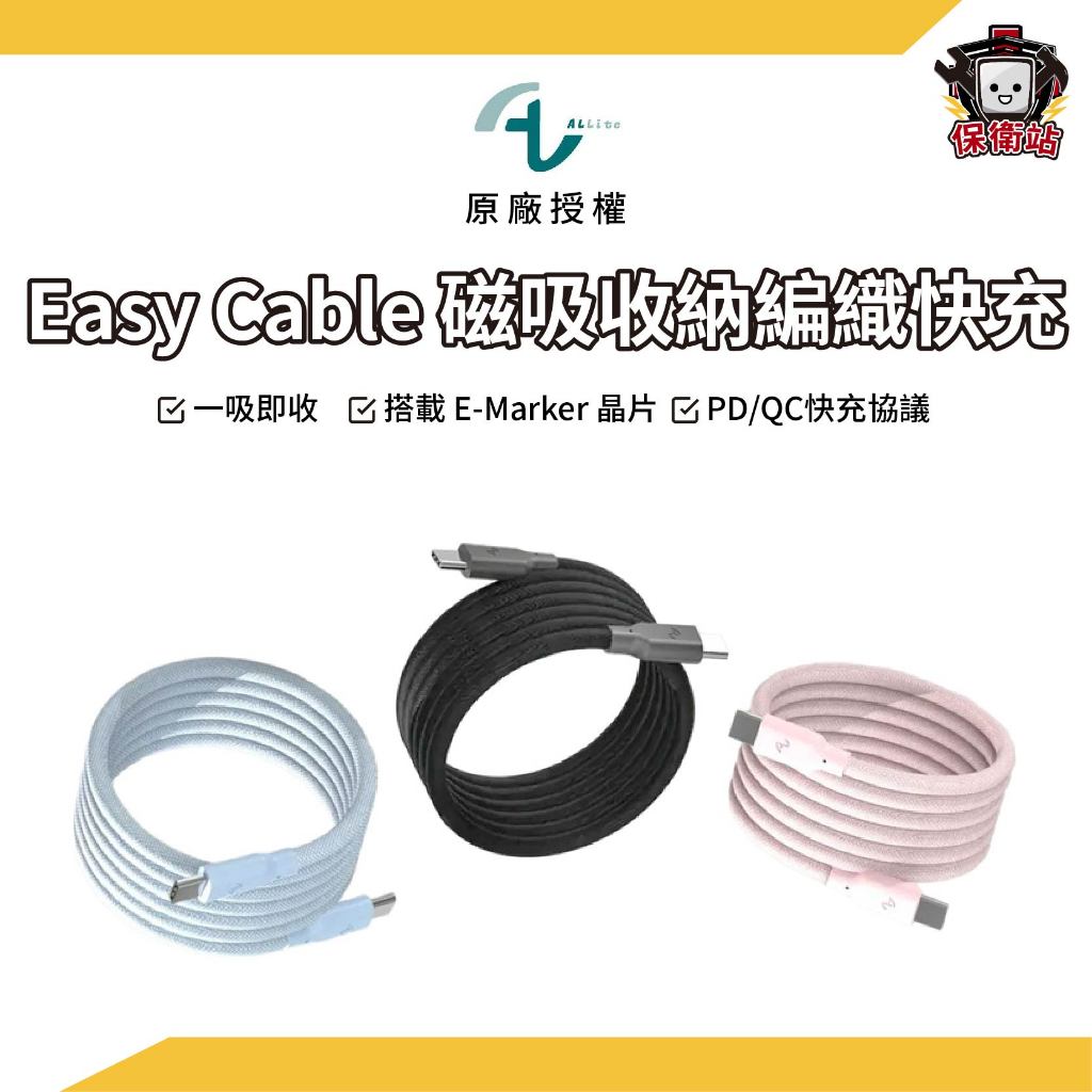 Allite｜Easy Cable 240W 磁吸收納編織快充線 傳輸線 快充線 iphone15充電線 Type-C