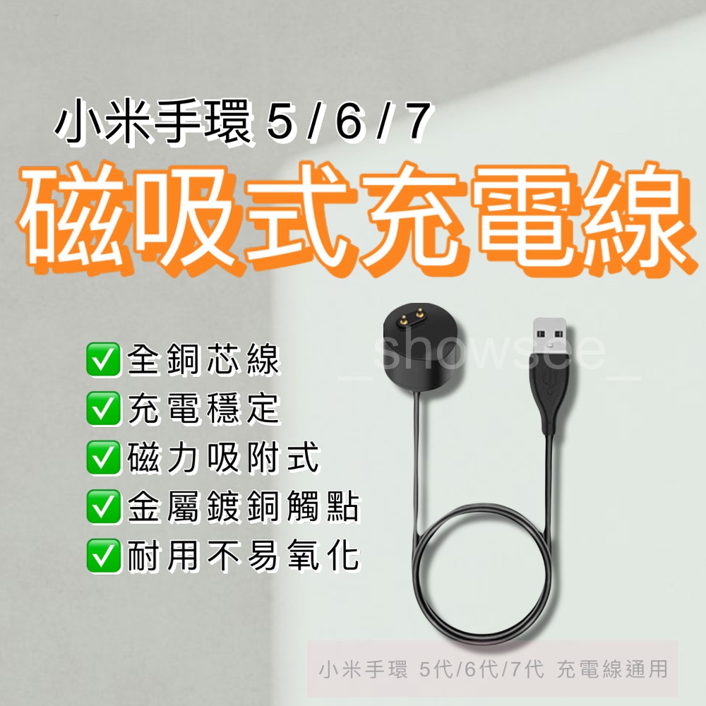 小米手環磁吸充電線 磁吸充電 米6充電 米7充電 手環7充電線 手環6磁吸充電 手環6充電器 米7 小米6 手環6