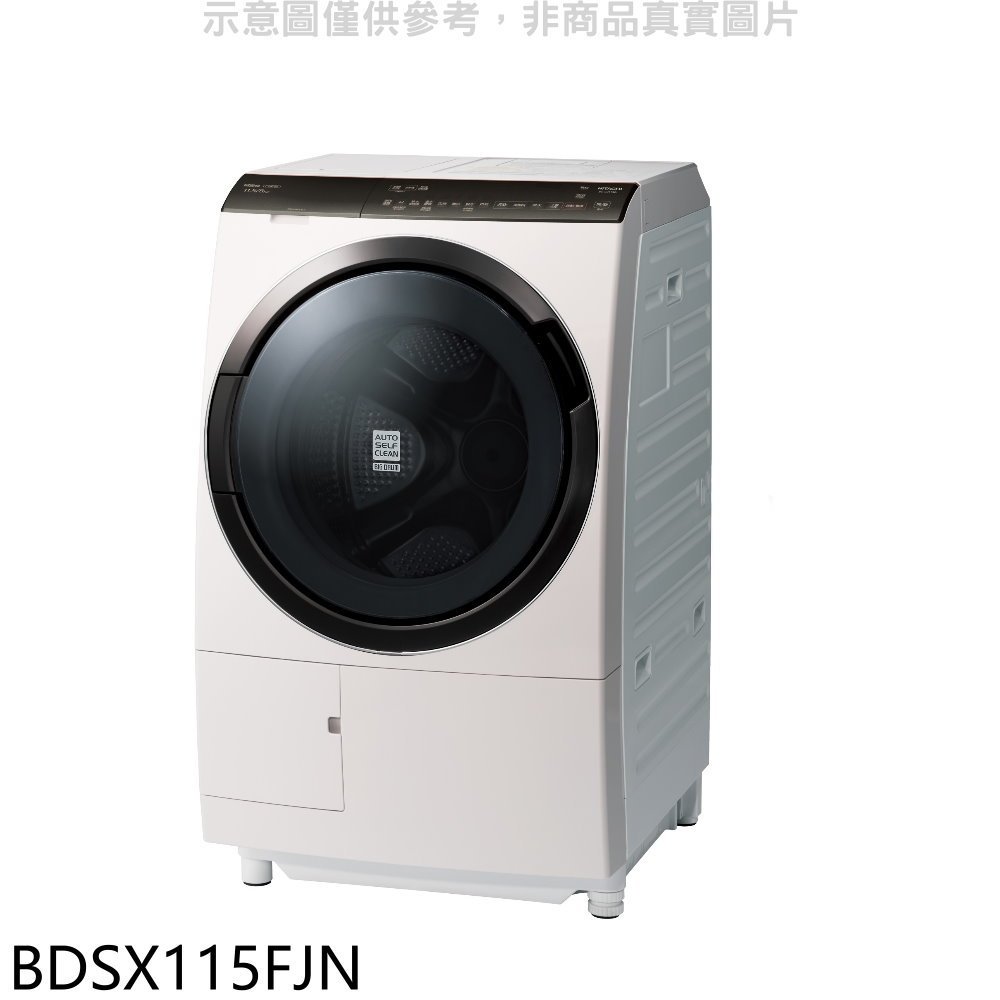日立家電【BDSX115FJN】115公斤滾筒洗脫烘左開(與BDSX115FJ同款)左開洗衣機(回函贈) 歡迎議價