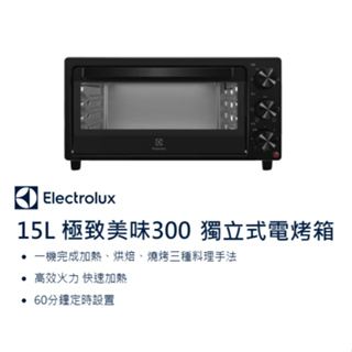 【Electrolux 伊萊克斯】伊萊克斯15L BOT1513 烤箱