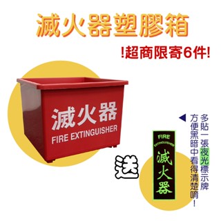 滅火器 放置箱10P及20P滅火器適用 夜光 滅火器 標示牌 螢光 PVC材質 泡棉背膠 滿版 免裁切 黏貼方便 耐用