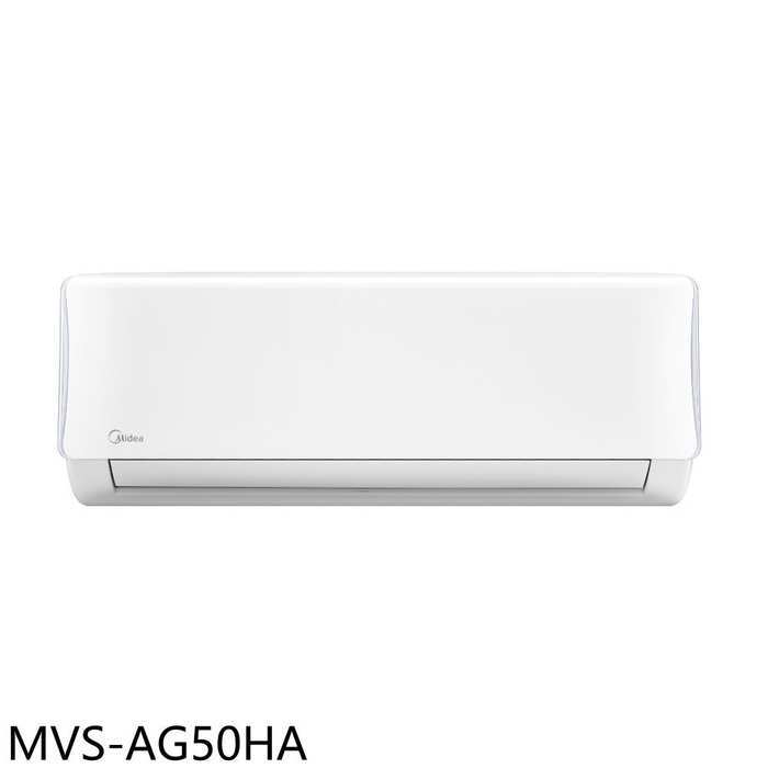 美的【MVS-AG50HA】變頻冷暖分離式冷氣內機(無安裝)