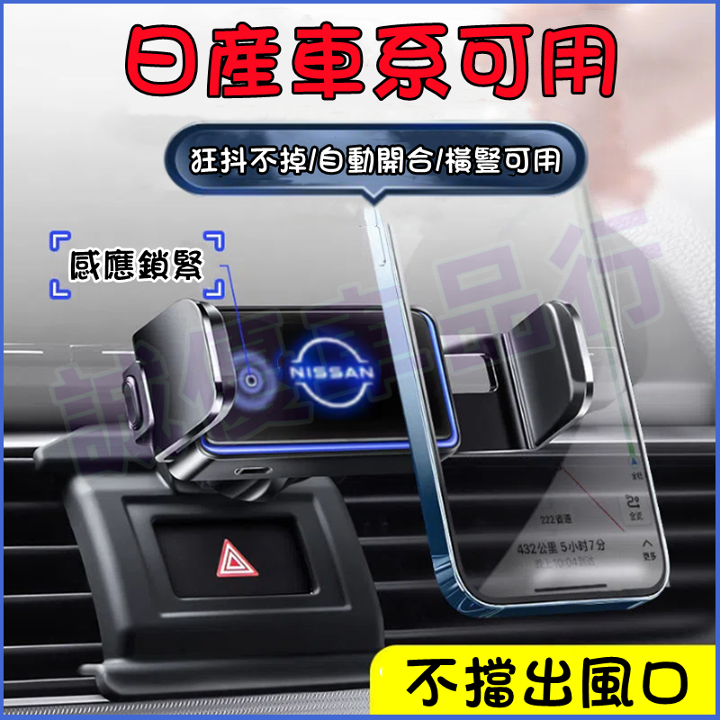 日產手機支架 LIVINA TIIDA SENTRA KIcks xtrail 重力支架 卡扣式 車載手機架 專用底座