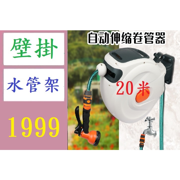 【三峽好吉市】20米 高壓洗車店洗車組合鼓電鼓鼓水鼓汽車洗車設備自動伸縮卷管器 壁掛水管架 水管伸縮架 氣鼓