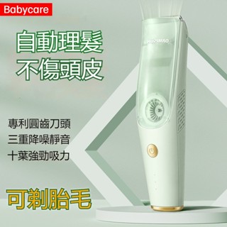 【限時免運】babycare 推子理髮器嬰兒童剃髮器靜音自動吸發新生寶寶剃頭專用剪胎毛神器