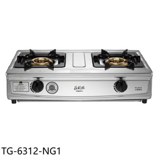 莊頭北【TG-6312-NG1】二口台爐TG-6312瓦斯爐(全省安裝)(7-11商品卡300元) 歡迎議價