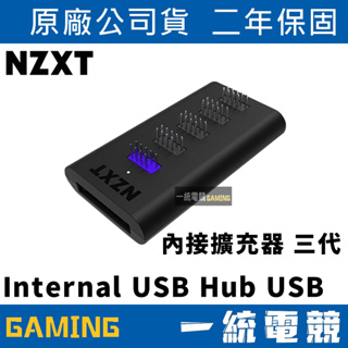 【一統電競】恩傑 NZXT Internal USB Hub USB內接擴充器 三代 #AC-IUSBH-M3