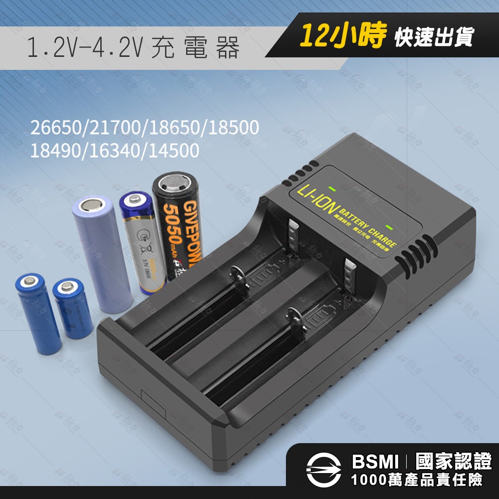 極力 BSMI合格 充電器 18650 21700 26650 動力電池座充 充電頭 USB充電 快充 Type-c充電