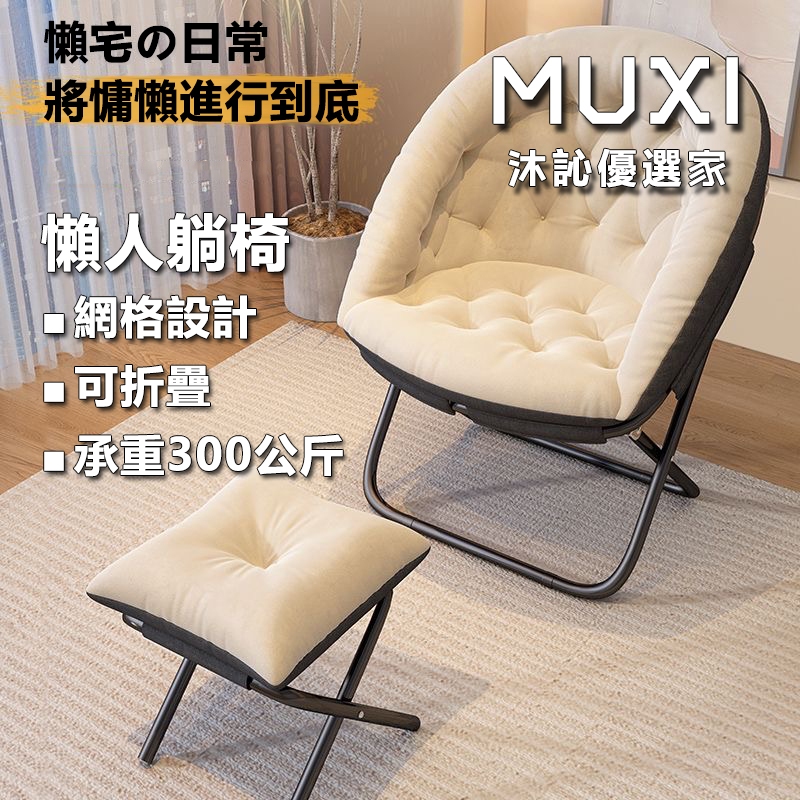 ⭐台灣出貨⭐懶人沙發椅 折疊月亮椅 懶人椅 懶人沙發 躺椅 椅子 折疊椅 絨布沙發 和室椅 沙發 摺疊沙發
