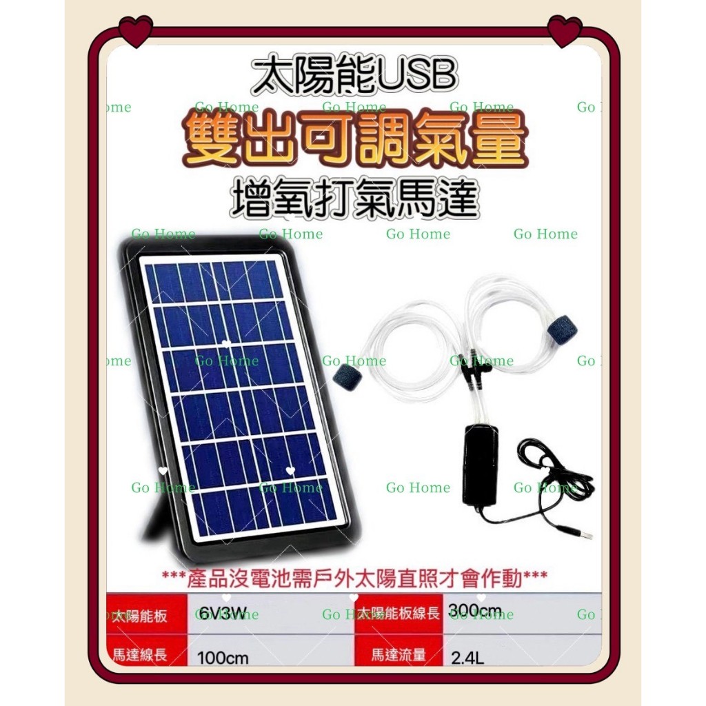 太陽能 (沒有電池無蓄電) USB雙孔出氣 增氧 打氣馬達 可調氣量 魚菜共生  空氣幫浦 戶外養魚 水族 usb太陽能