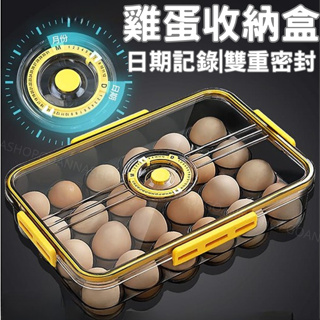 [台灣公司!雙重密封]雞蛋收納盒 雞蛋盒 蛋盒 24格灰色 蛋架 蛋盒收納 雞蛋收納 蛋架收納盒 裝蛋盒 冰箱收納盒