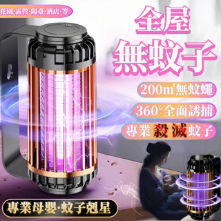捕蚊燈 滅蚊燈 補蚊燈 電蚊燈 防蚊燈 驅蚊燈 捕蚊驅蚊神器滅蚊除蟲消毒補蚊燈 驅蚊捕蚊拍殺蚊除蚊子剋星電蚊吸入式捕蚊燈