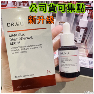 公司貨可集點 DR.WU 杏仁酸溫和煥膚精華8%15ML 黃金比例三重酸 溫和漸進煥膚