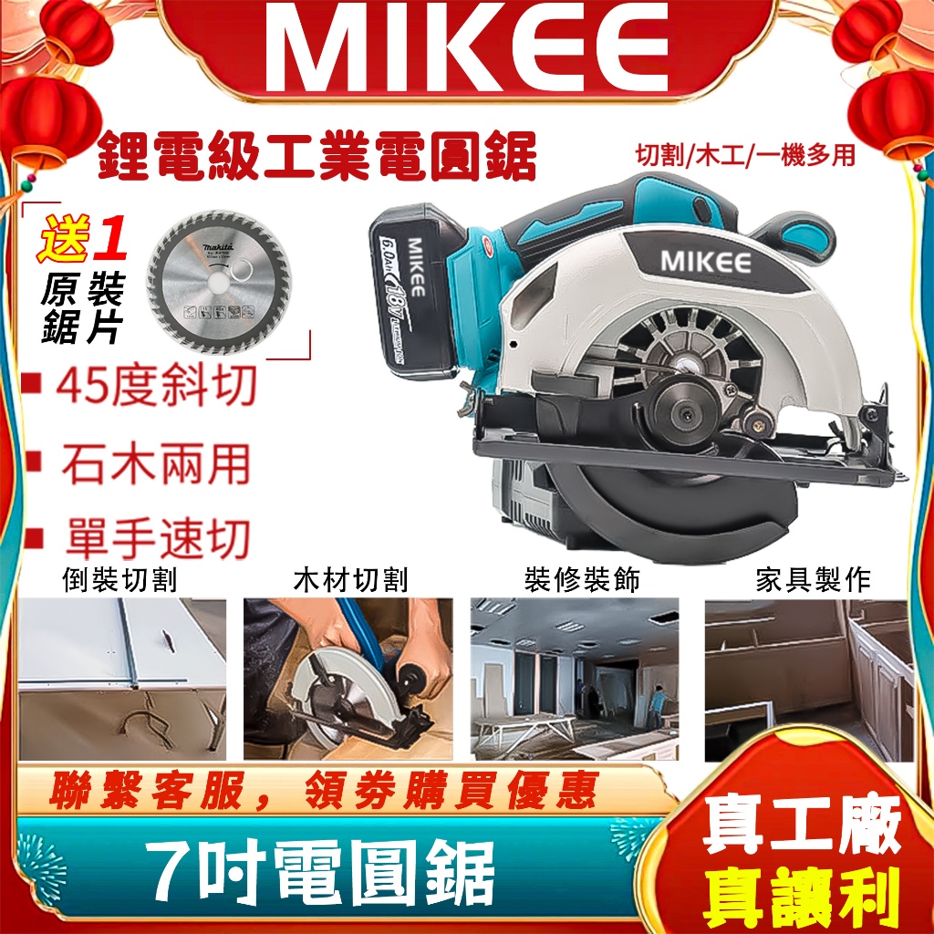 【新店大促】 7吋電圓鋸DHS680多功能切割機 木工切割機 充電 鋰電手持圓鋸機 切斷機