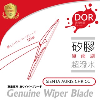 現貨【後雨刷】TOYOTA SIENTA AURIS CHR COROLLA CROSS CC 後擋 後擋雨刷 後雨刷