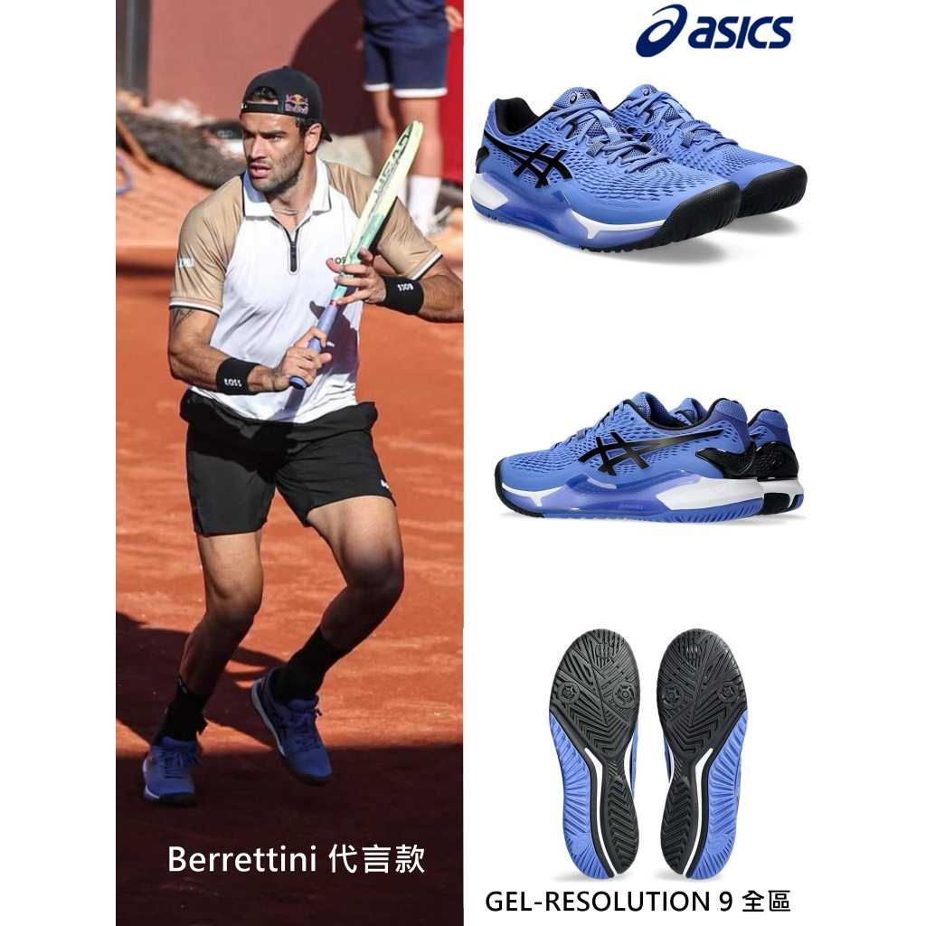【威盛國際】「免運費」ASICS GEL-RESOLUTION 9 男款 法網配色 網球鞋 Berrettini代言款