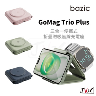 bazic GoMag Trio Plus 三合一便攜式折疊磁吸無線充電座 充電盤 無線充電 耳機 手錶 手機 充電