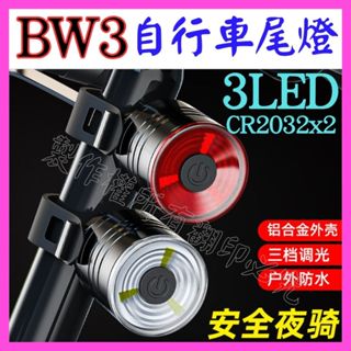 【成品購物】BW3 3燈 自行車警示燈 鑽石尾燈 3LED 3檔 鑽石車尾燈 自行車燈 警示燈 腳踏車燈 自行車尾燈