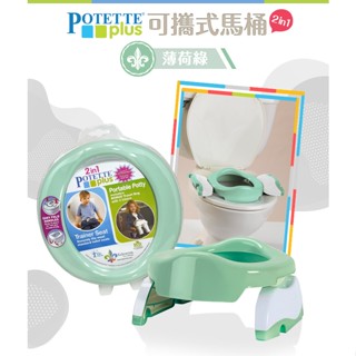 薄荷綠) 美國 Potette Plus 可攜式 馬桶 兒童馬桶 外出方便