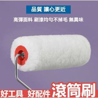 (現貨/快速出貨) 全方位無死角滾筒刷 內外牆高檔滾筒刷 油漆乳膠漆防水塗刷工具 油漆滾輪 油漆刷