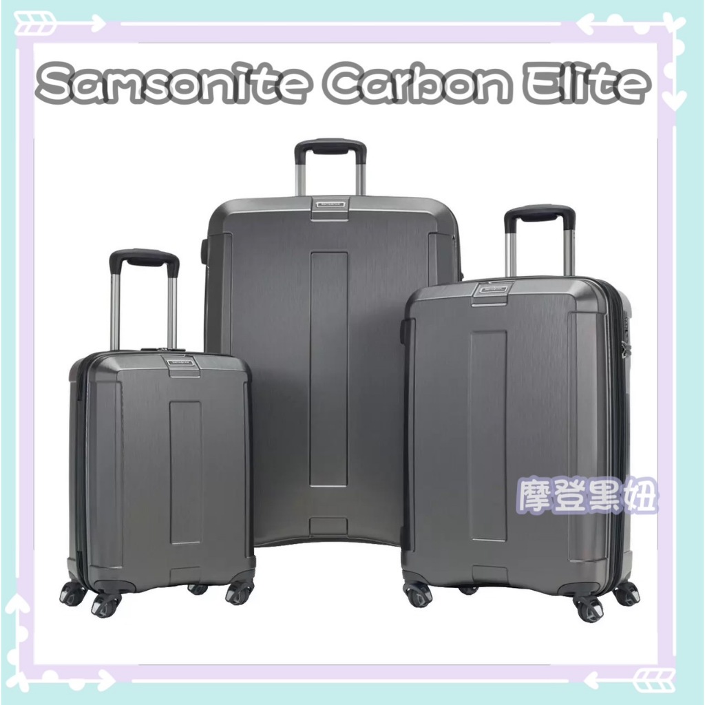 💃摩登黑妞💃 新秀麗 Samsonite Carbon Elite 行李箱 22吋 27吋 31吋 #2023000