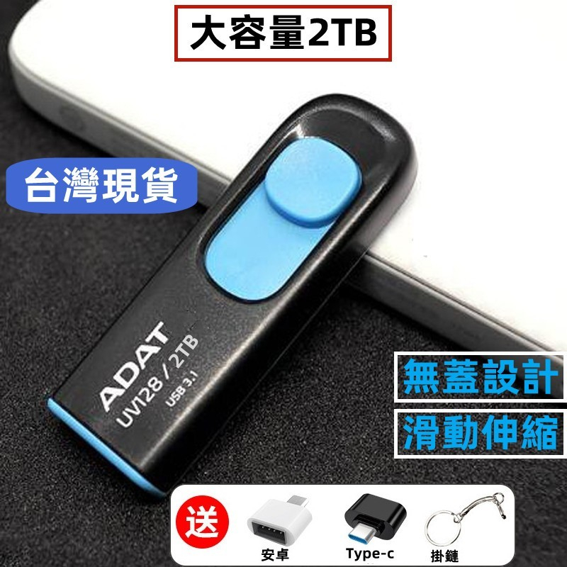 迷你隨身碟 2TB 高速USB3.0 手機隨身碟 蘋果安桌平板/TYPE C雙向備份OTG隨身碟1t 行動硬碟2000G