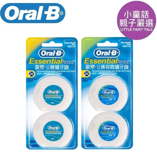 【小童話親子嚴選】 Oral-B 歐樂B 牙線 50M牙線 薄荷微蠟 無蠟 牙線2入 牙線