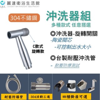 麗達衛浴 沖洗器 C款 旋轉開關 馬桶噴槍 增壓沖洗器 臺灣製造 不鏽鋼沖洗器 檢測報告 免治 洗屁屁神器 加厚加密板材