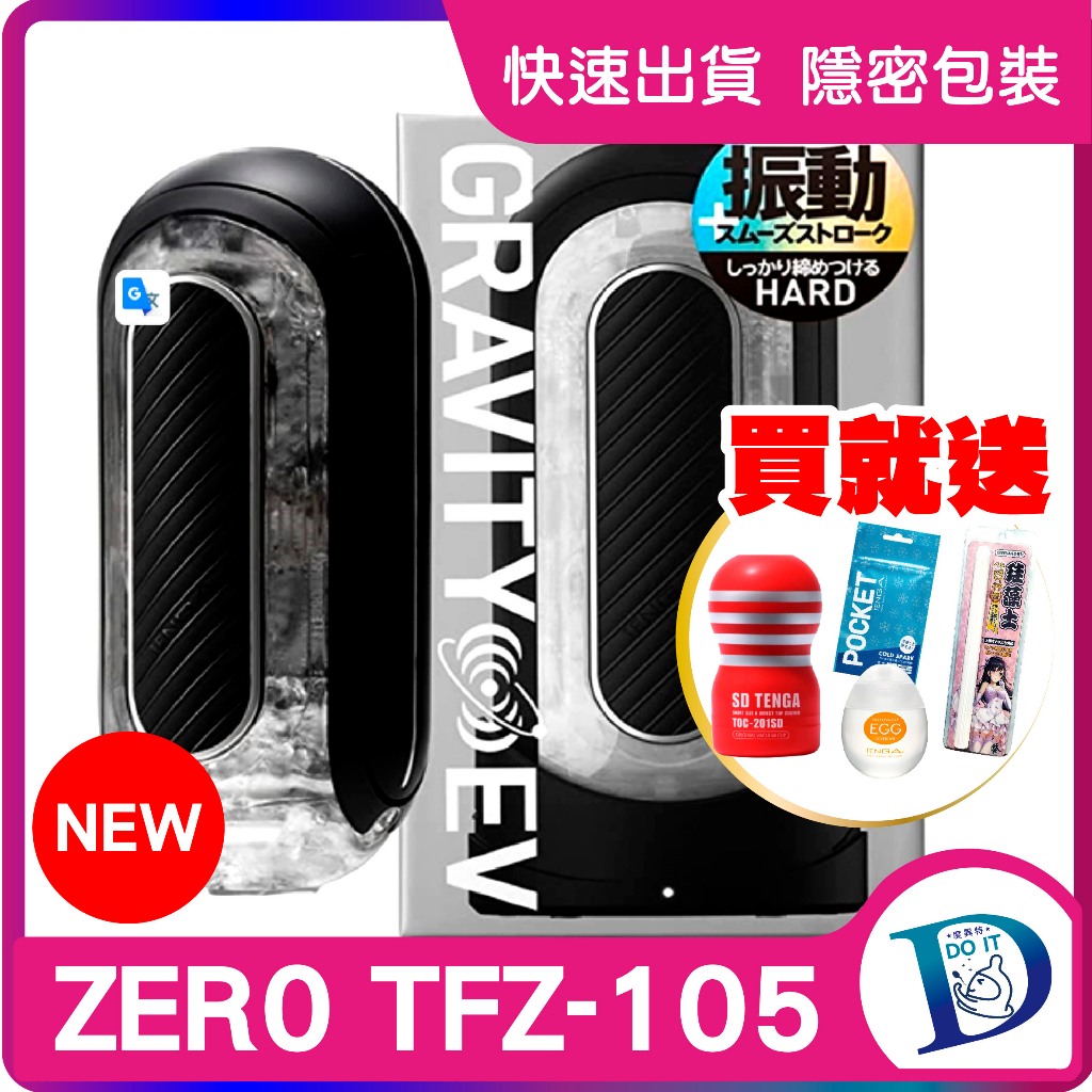 買1送4 TENGA FLIP 0 (ZERO) GRAVITY 電動型 高彈黑 TFZ-105