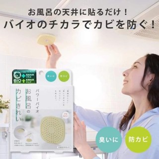 日本 COGIT | BIO生物分解浴室消臭防霉盒 浴室 衣櫃 鞋櫃 除臭 去除異味 空間防黴