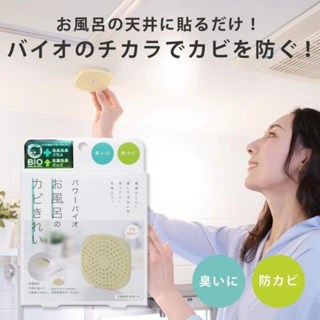 日本 COGIT | BIO生物分解浴室消臭防黴盒 浴室 衣櫃 鞋櫃 除臭 去除異味 空間防黴