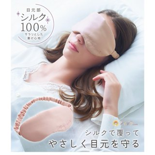 日本 COGIT | 絲綢質感遮光舒眠眼罩 100% 絲綢 親膚 高遮光 眼罩