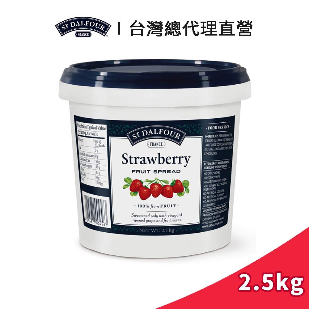 【ST DALFOUR】法國聖桃園 草莓果醬 2.5kg (餐飲專用)｜台灣總代理直營