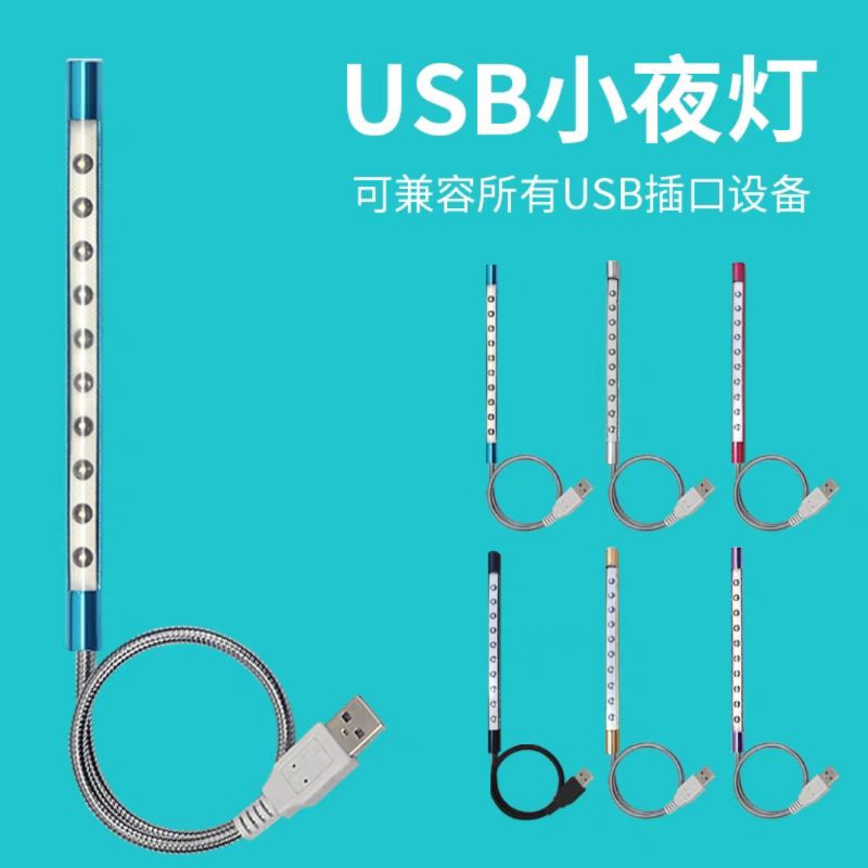 現貨全新 USB10燈珠筆電燈蛇管燈金屬LED燈所有USB插口都可用