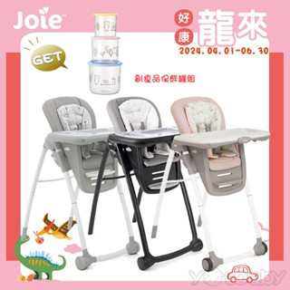 Joie 奇哥 Multiply 6in1 成長型多用途餐椅【送.副食品儲存罐組】 嬰幼兒餐椅 高腳餐椅