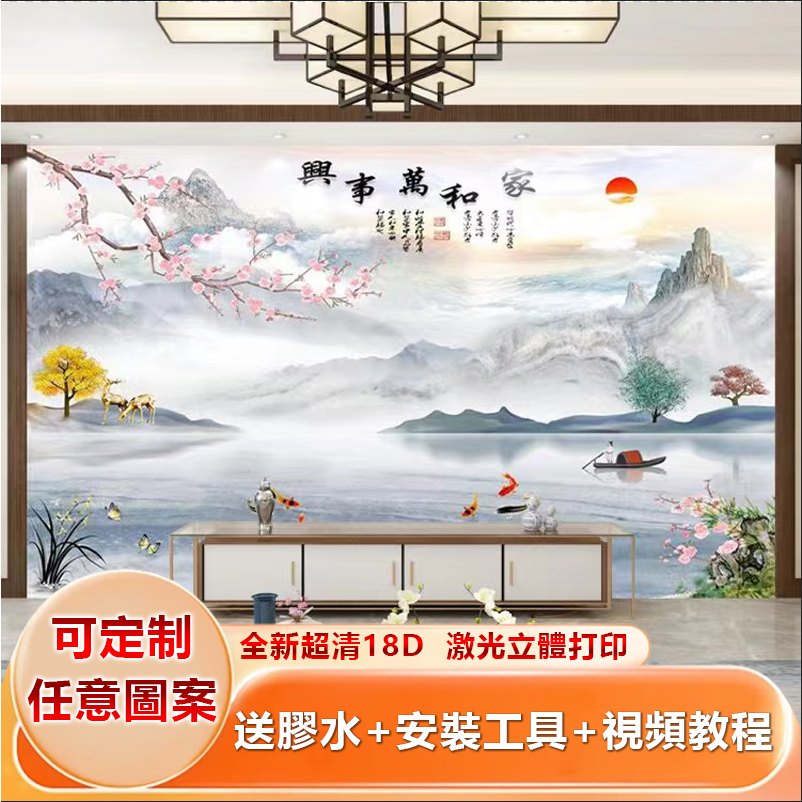 現代中式電視背景墻壁紙 18D立體家用裝飾客廳大氣8d壁畫家和墻布 電視背景墻壁紙