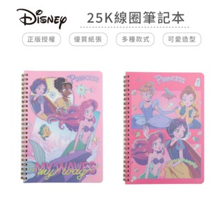 迪士尼 Disney 浪漫公主 )25K PP線圈筆記本 筆記本 便條紙 備忘錄 文具用品【5ip8】