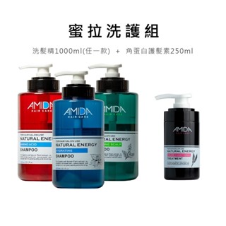 蜜拉洗護組 1000ml + 角蛋白護髮素250ml/深層結構式護髮霜300m/超級果酸一點靈 220ml AMIDA