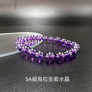 【Mars Crystal 】天然烏拉圭紫水晶手鍊/深紫水晶/入門款紫水晶/3A級紫水晶/5A級紫水晶