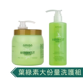 Amida葉綠素洗護組 葉綠素洗髮精500ml+葉綠素頭皮髮調理素1000ml 【風行小舖】