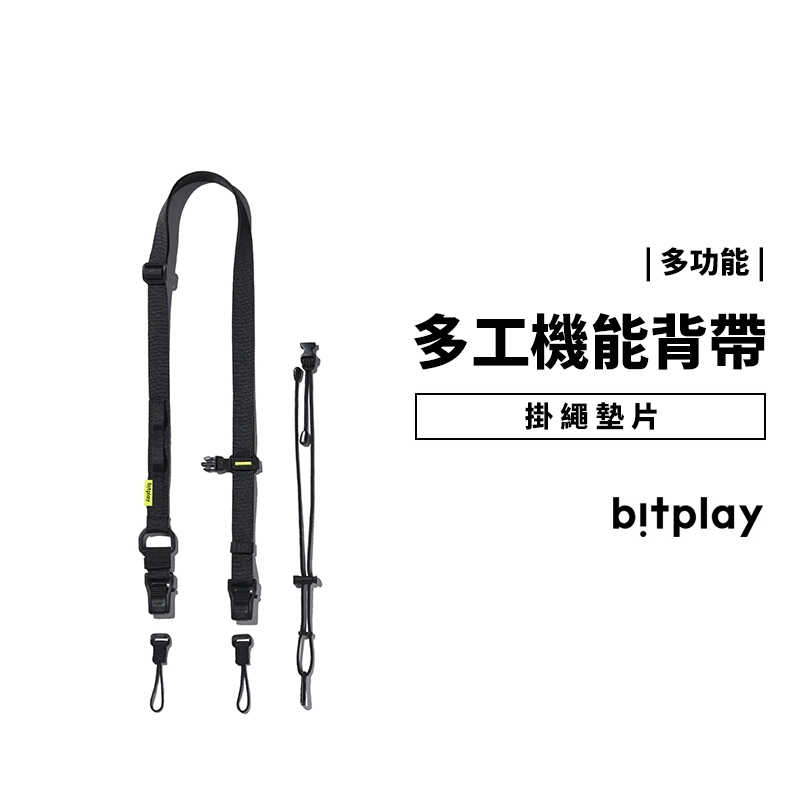 bitplay 多工機能背帶 手機殼掛繩 iPhone 14 Pro Max 手機掛繩 相機背帶 附掛繩墊片 頸掛 斜背