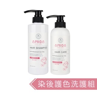 柔順王染後護色洗護組 360ml+500ml AMIDA