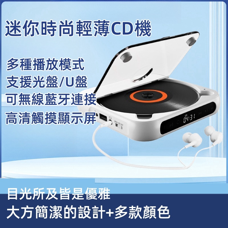 cd專輯播放器 迷你便攜式多功能CD機 英語聽力音響播放器 CD隨身聽復讀機 支援MP3隨身碟有線耳機cd player