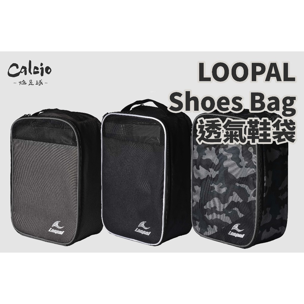 LOOPAL 二代運動鞋袋 運動鞋包 籃球鞋袋 夜間反光設計 大容量 鞋袋 防潑水 手提包 LAAB2101