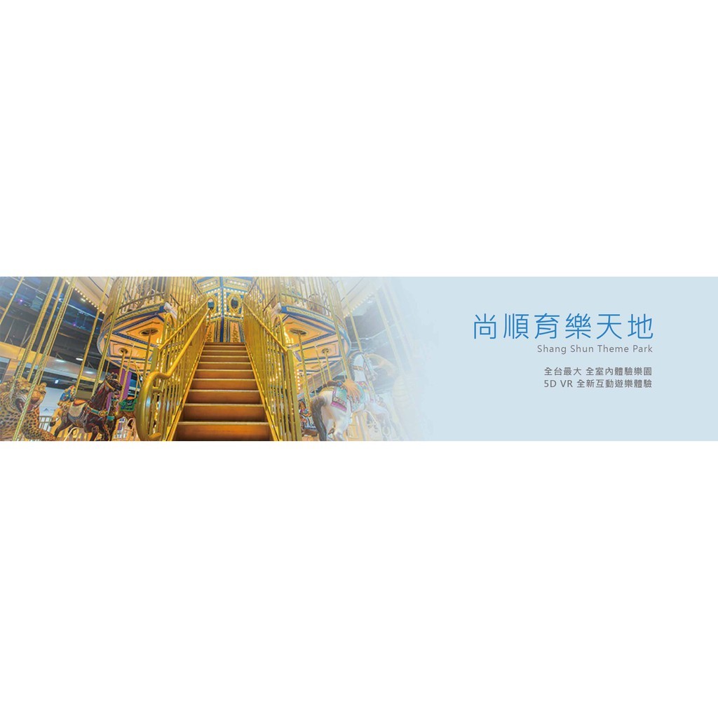 尚順育樂天地遊園券 尚順育樂世界 遊樂園 尚順門票 苗栗尚順樂園門票 另有西湖渡假村 (開發票) 【大胖吉】