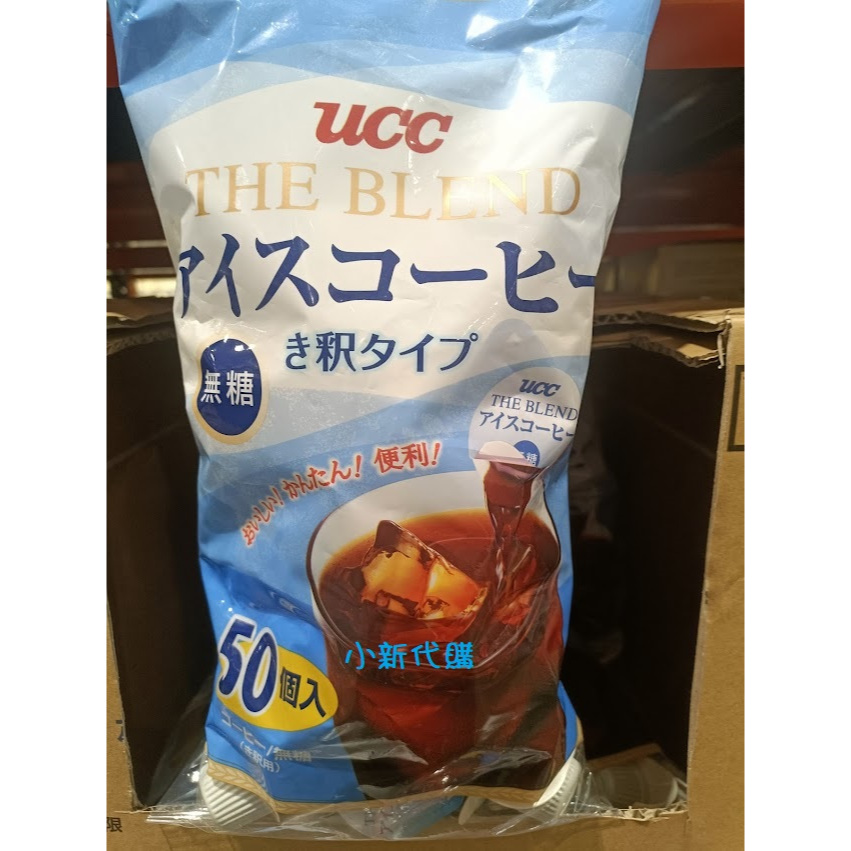 【小新代購】Costco好市多 UCC The Blend 無糖濃縮冷萃咖啡球 17.4毫升 X 50入#571577
